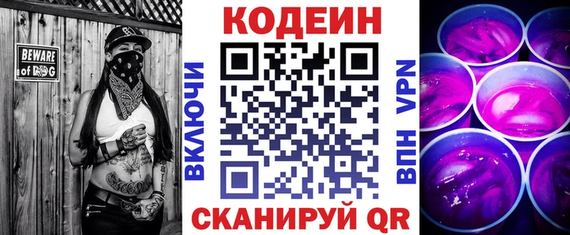 Кодеиновый сироп Lean напиток Lean (лин)  закладка  Мглин 